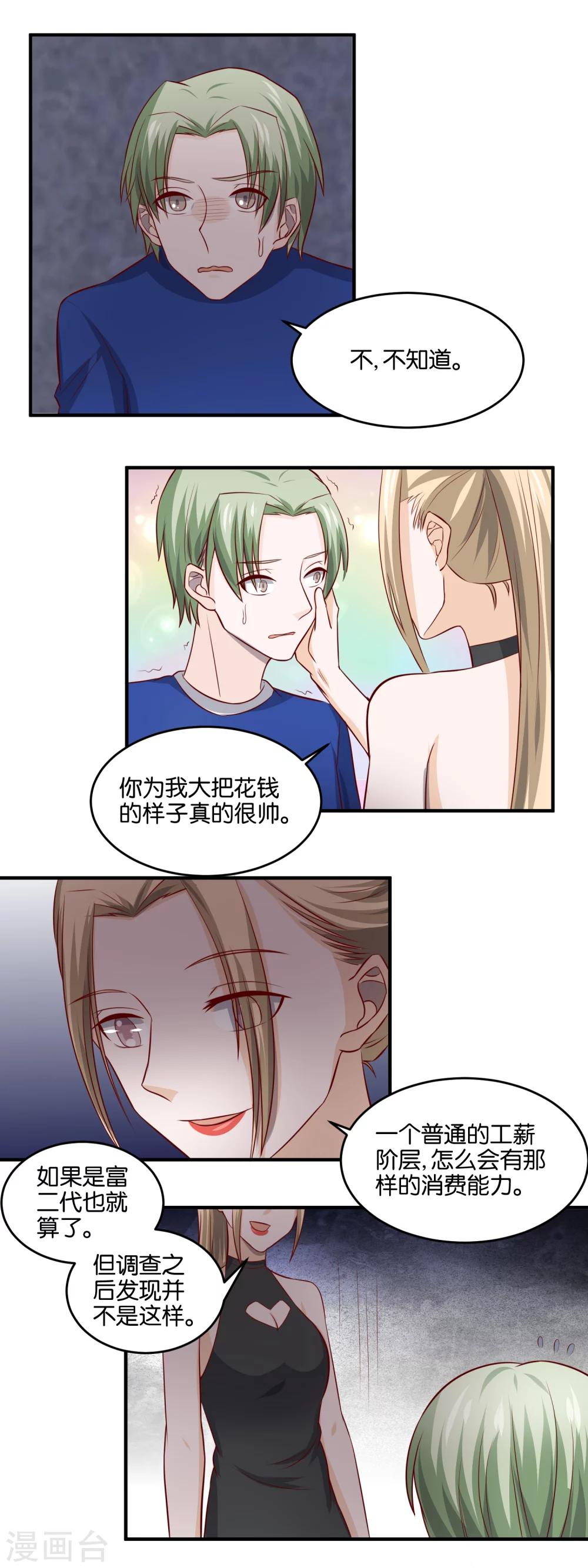 第88话 急转直下-第90话