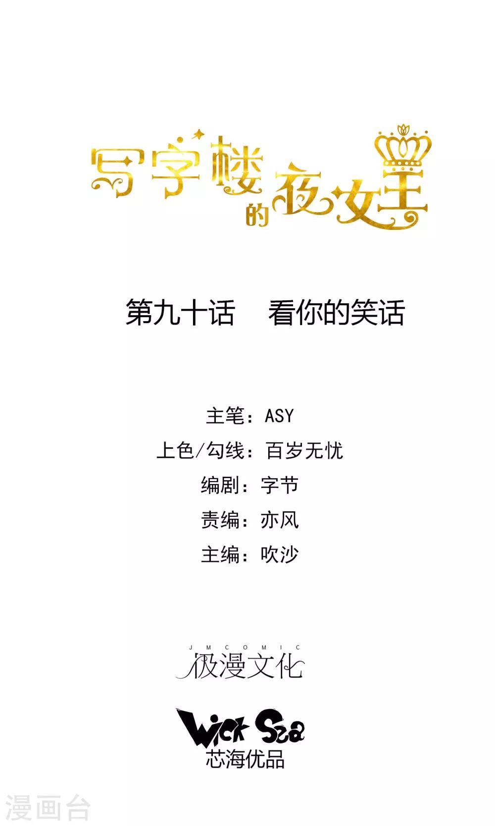 第90话 看你的笑话-第92话