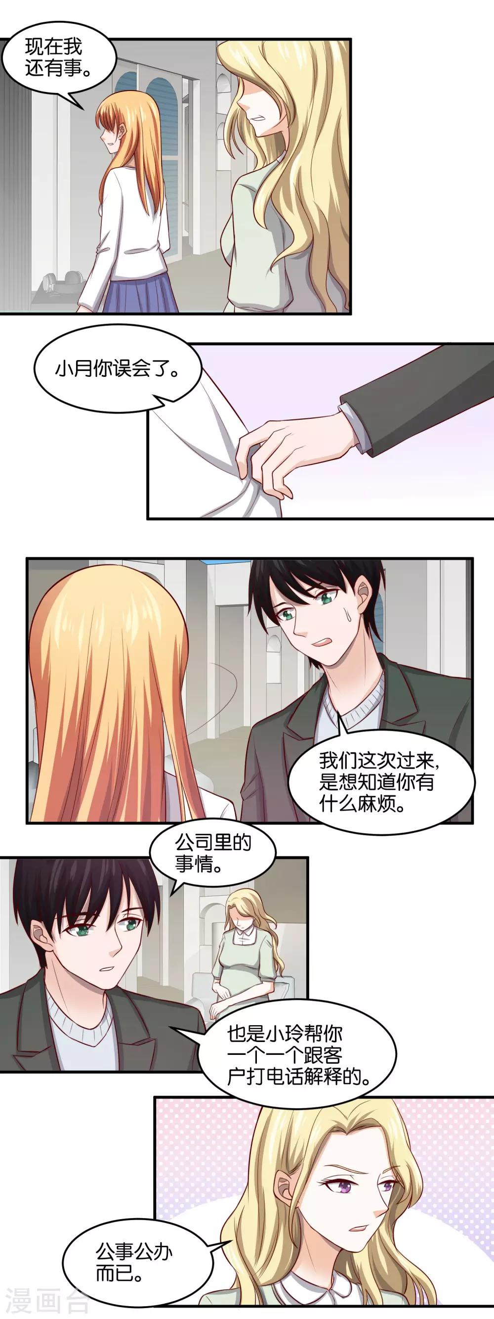 第90话 看你的笑话-第92话