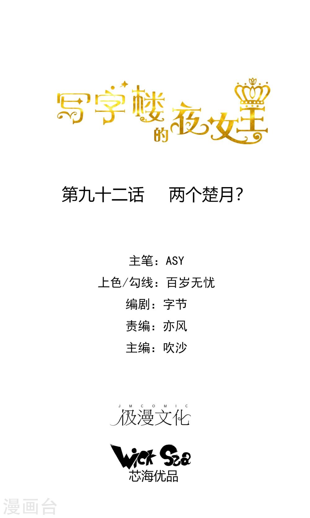 第92话 两个楚月？-第94话