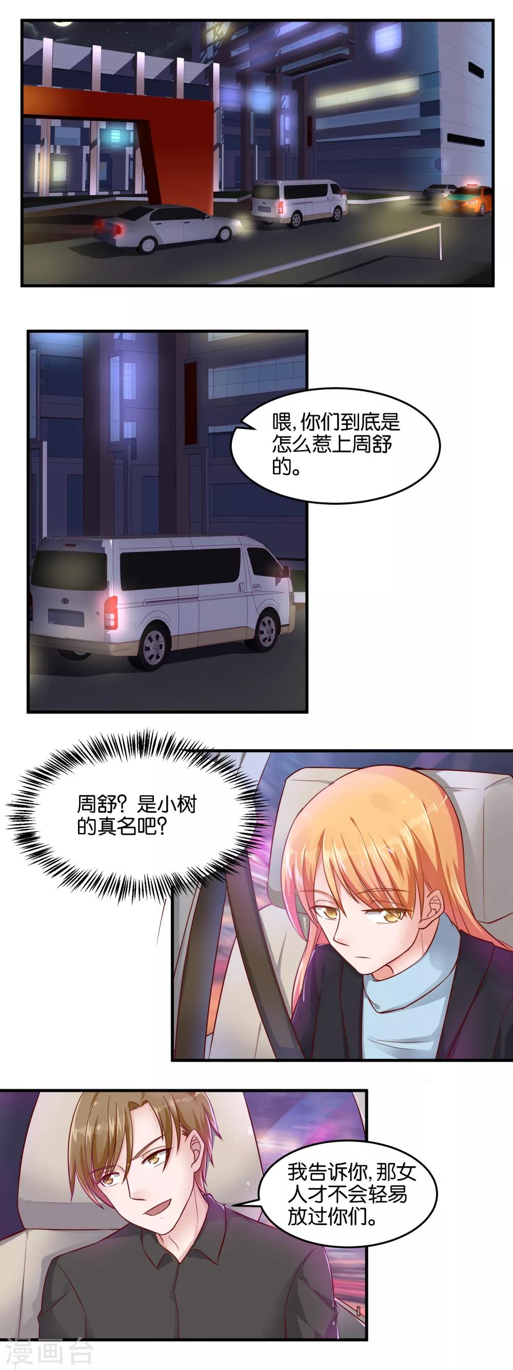 第92话 两个楚月？-第94话