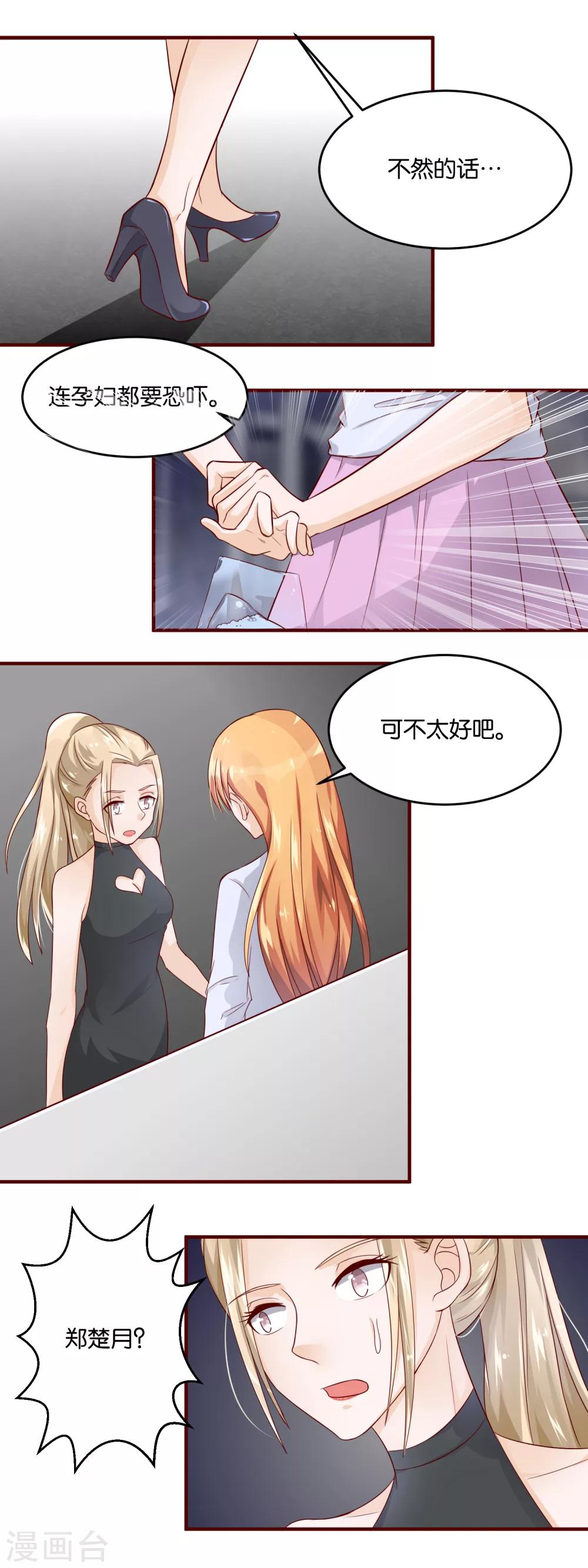 第92话 两个楚月？-第94话