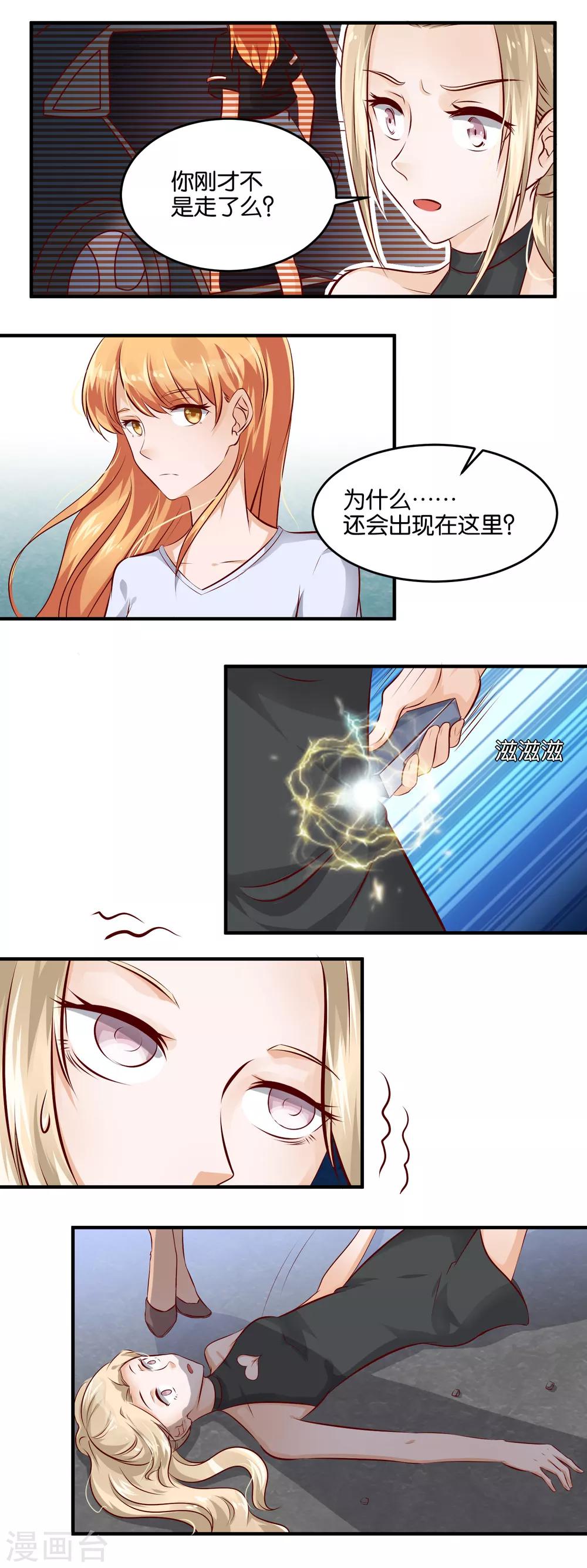 第92话 两个楚月？-第94话