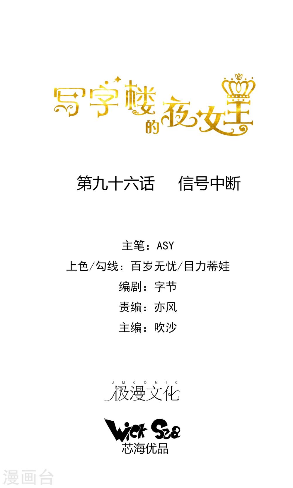 第96话 信号中断-第98话