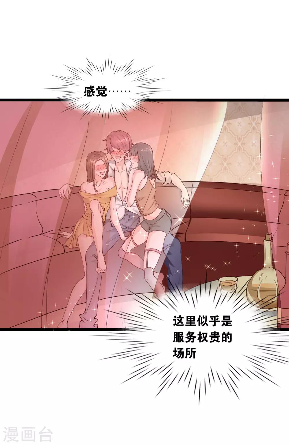 第1话 少女流落欲望岛屿-第2话