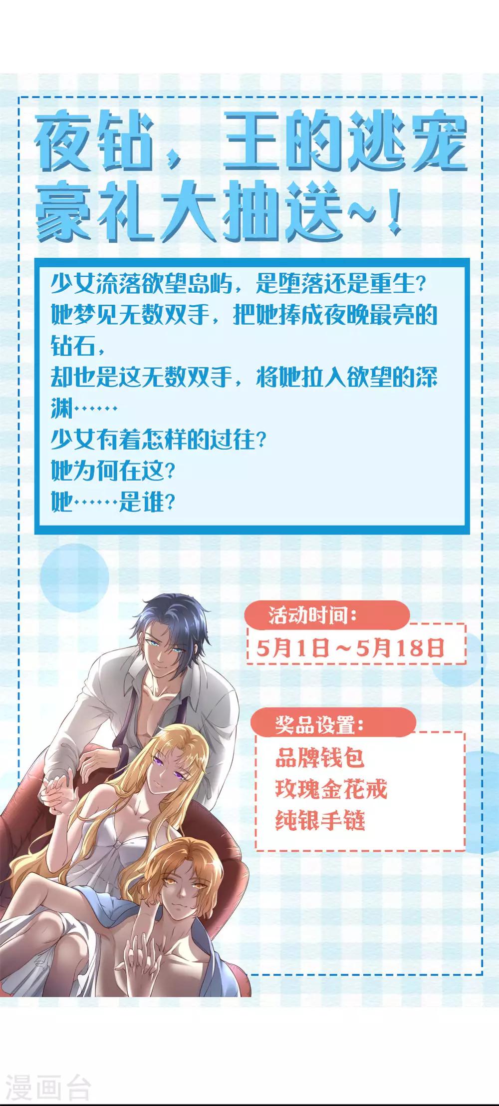 第1话 少女流落欲望岛屿-第2话