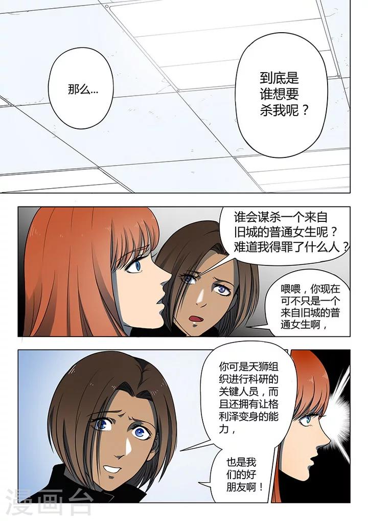 第2话3 遇袭-第12话