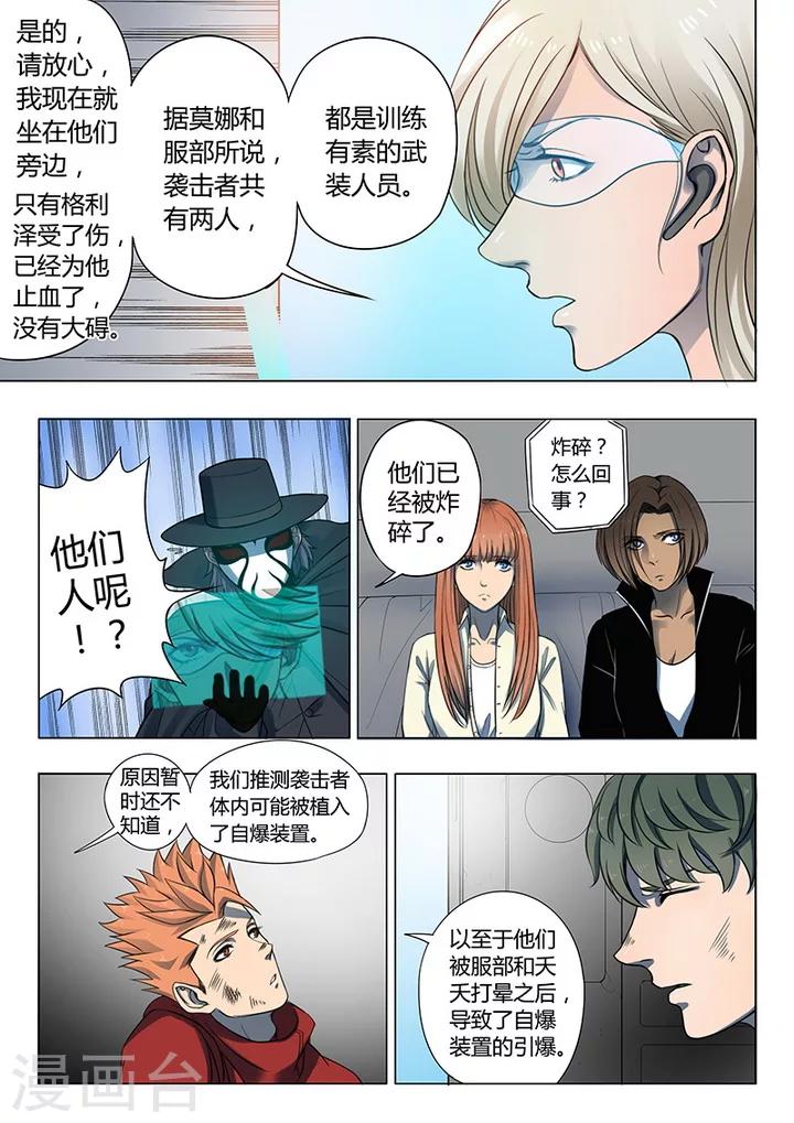 第2话3 遇袭-第12话