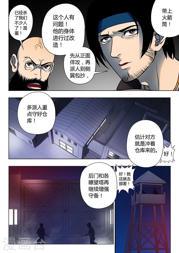 第2话5 遇袭-第14话