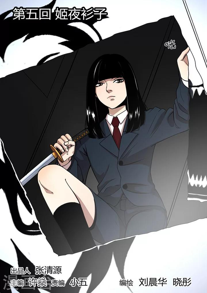 第5话1 姬夜衫子-第28话
