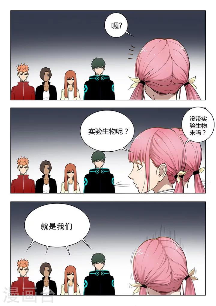 第1话1 天狮组织-第4话