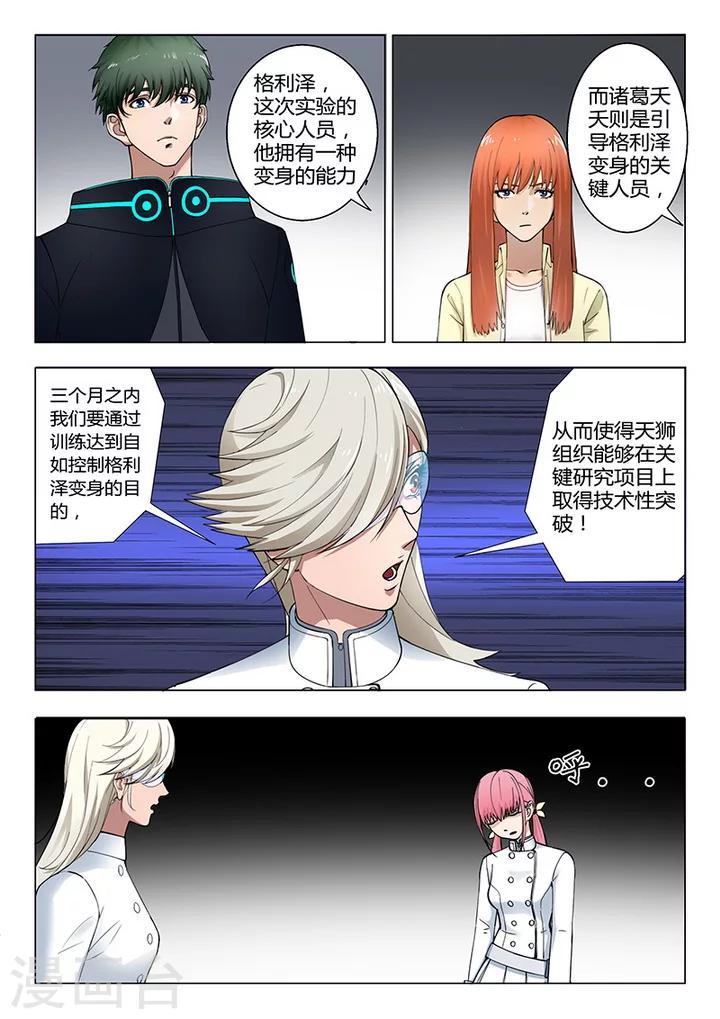 第1话1 天狮组织-第4话