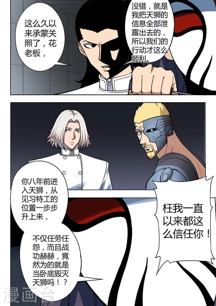 第7话2 叛徒-第48话