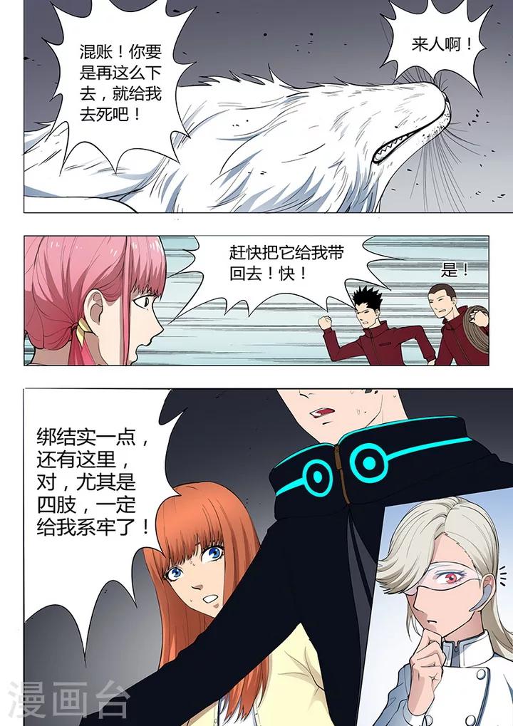 第1话3 天狮组织-第6话