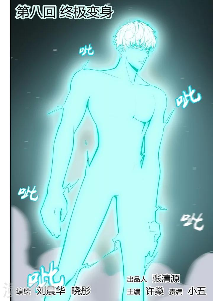 第8话1 终极变身-第52话