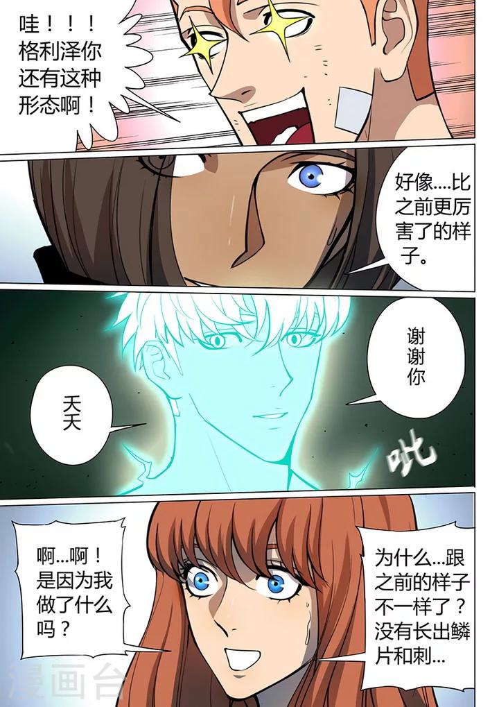 第8话1 终极变身-第52话