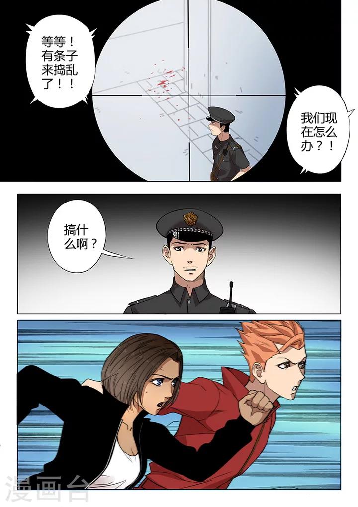 第1话5 天狮组织-第8话