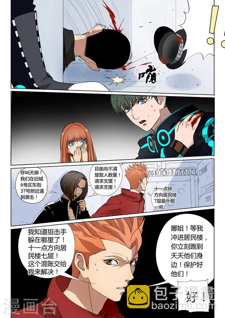 第1话5 天狮组织-第8话