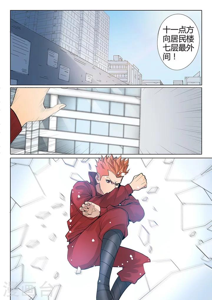 第1话5 天狮组织-第8话