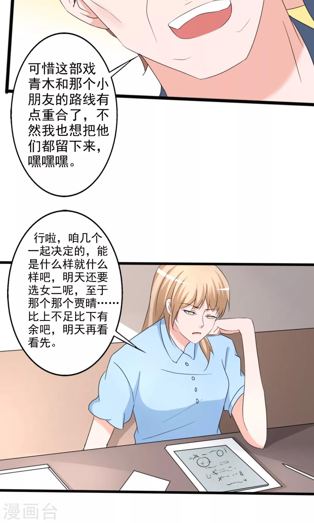 一不小心愛上你 - 第104話 - 2