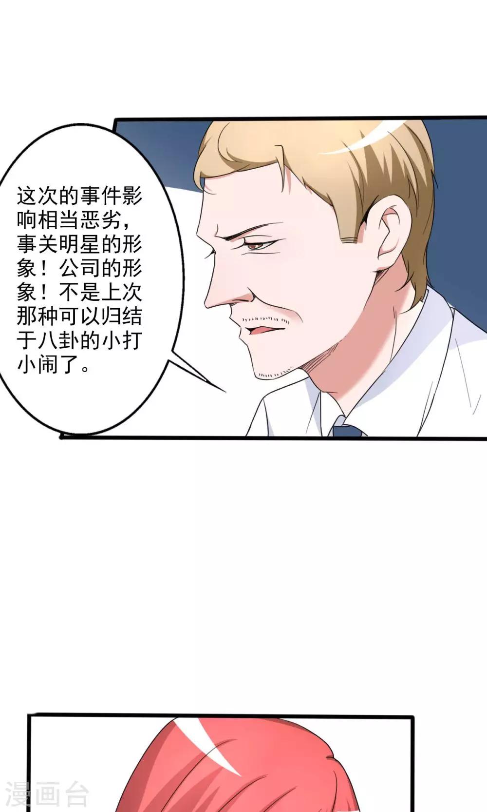 一不小心愛上你 - 第106話 - 3