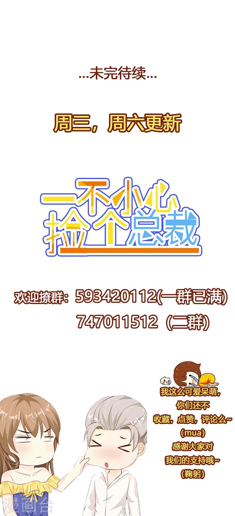 一不小心撿個總裁 - 第53話 - 3