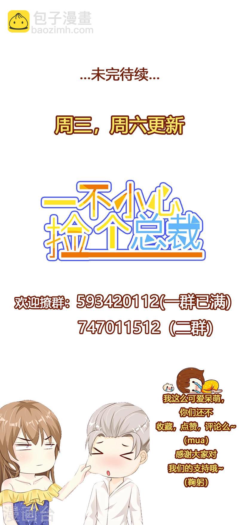 一不小心撿個總裁 - 第55話 - 3