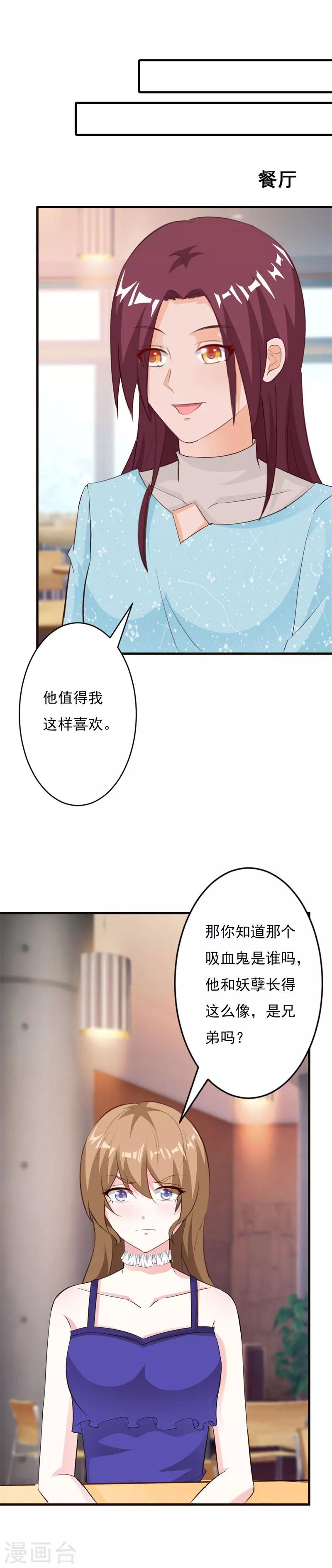 一不小心撿個總裁 - 第57話 小肉包越來越放肆了 - 2