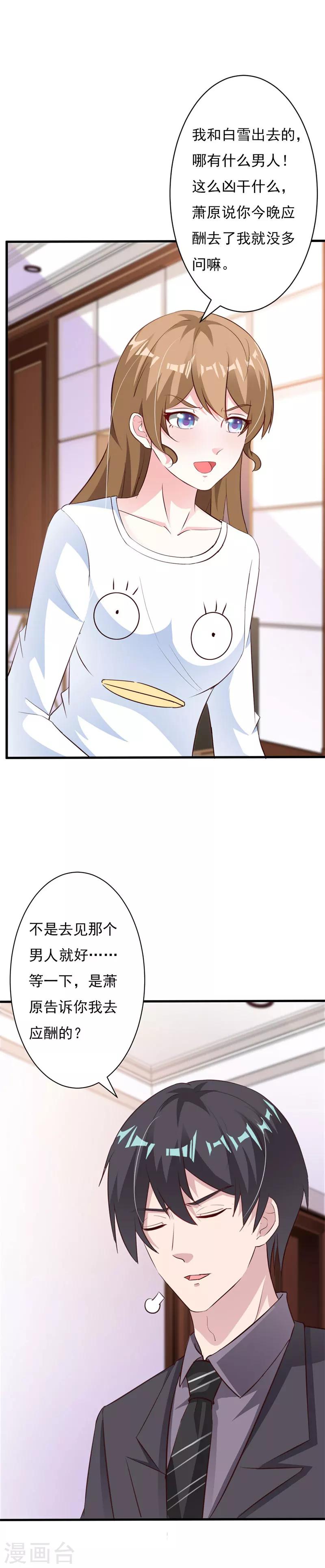 第57话 小肉包越来越放肆了-第62话