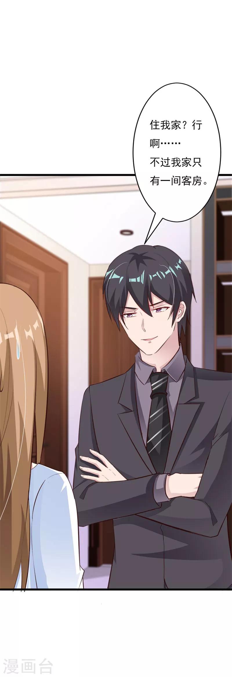 第57话 小肉包越来越放肆了-第62话