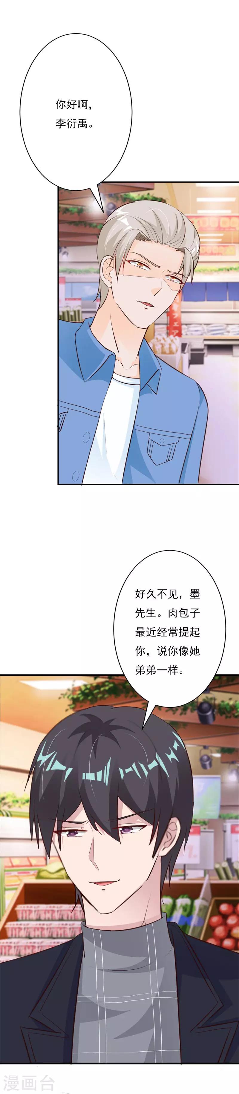 第59话 总裁亲自下厨？-第64话