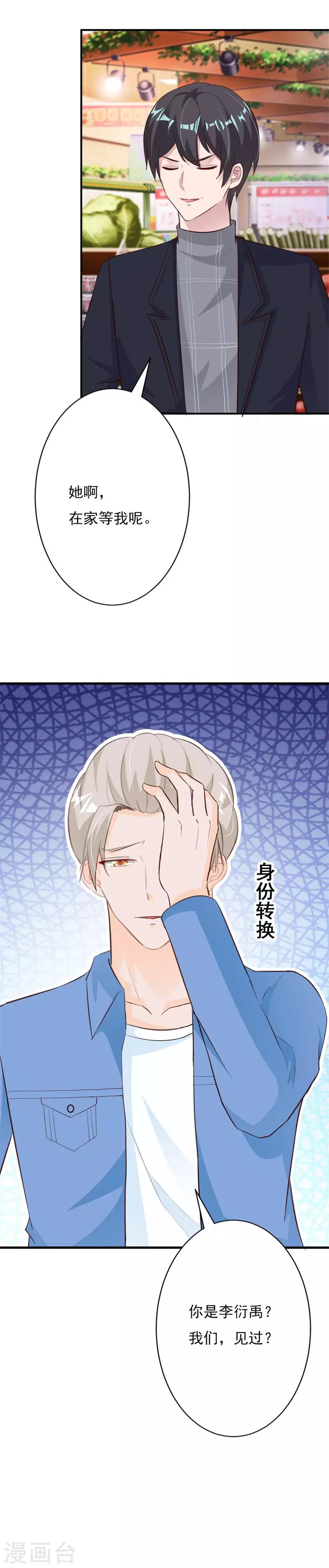 第59话 总裁亲自下厨？-第64话