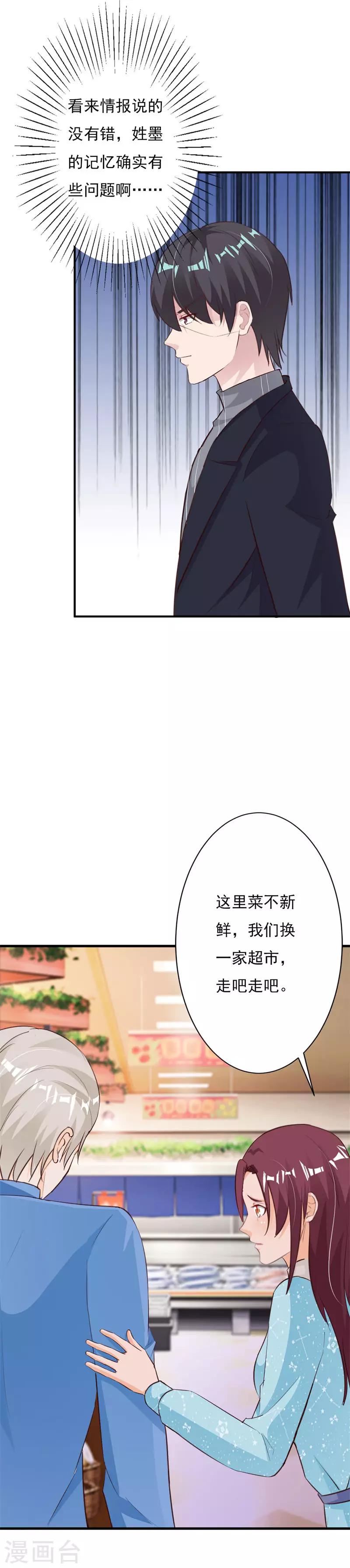 第59话 总裁亲自下厨？-第64话