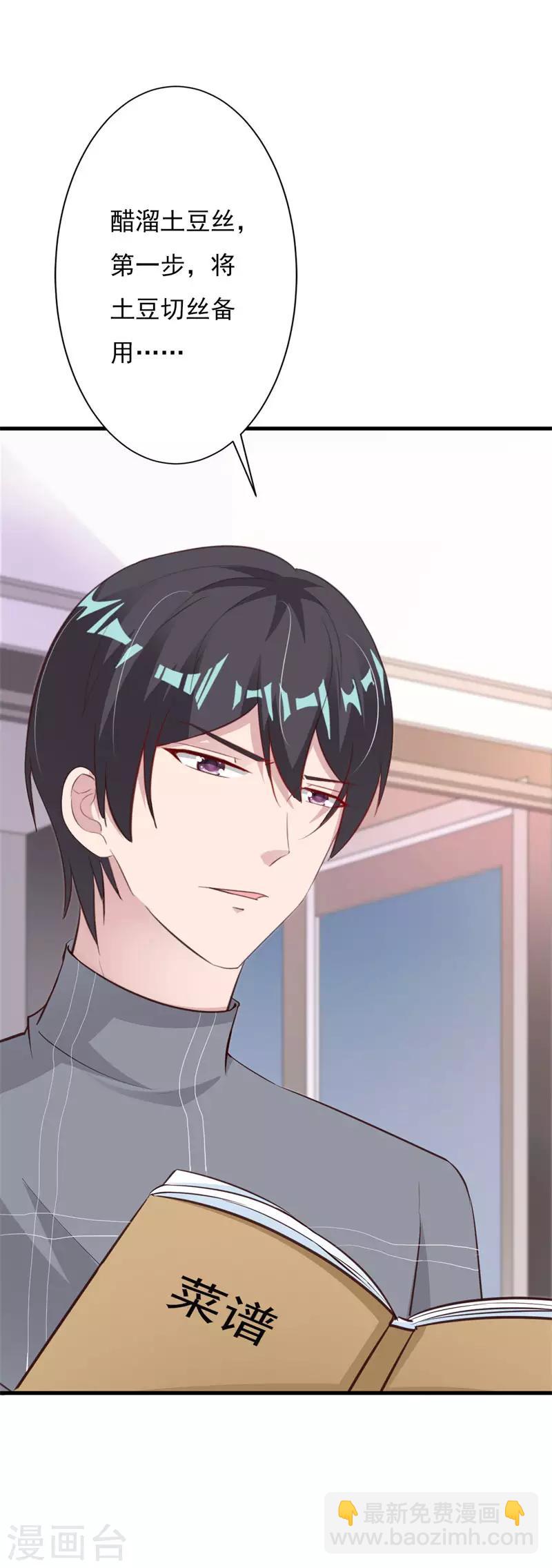 第59话 总裁亲自下厨？-第64话