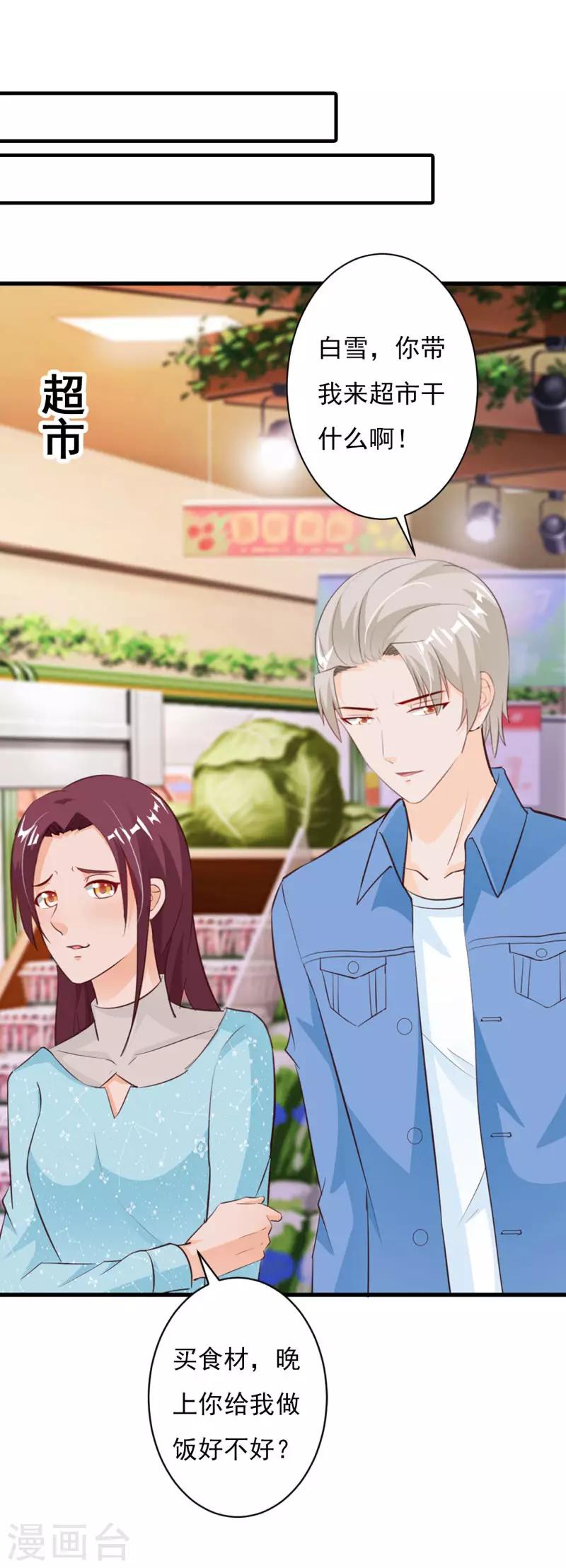 第59话 总裁亲自下厨？-第64话