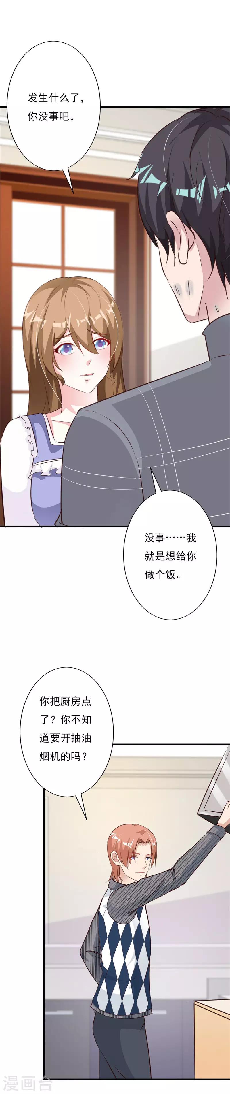 第59话 总裁亲自下厨？-第64话