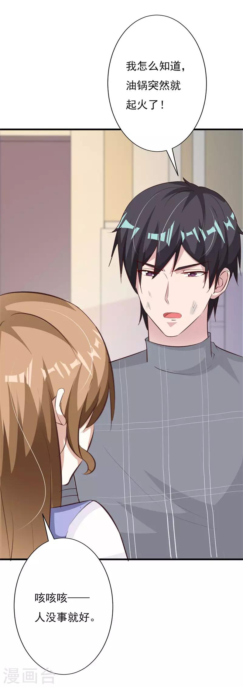 第59话 总裁亲自下厨？-第64话