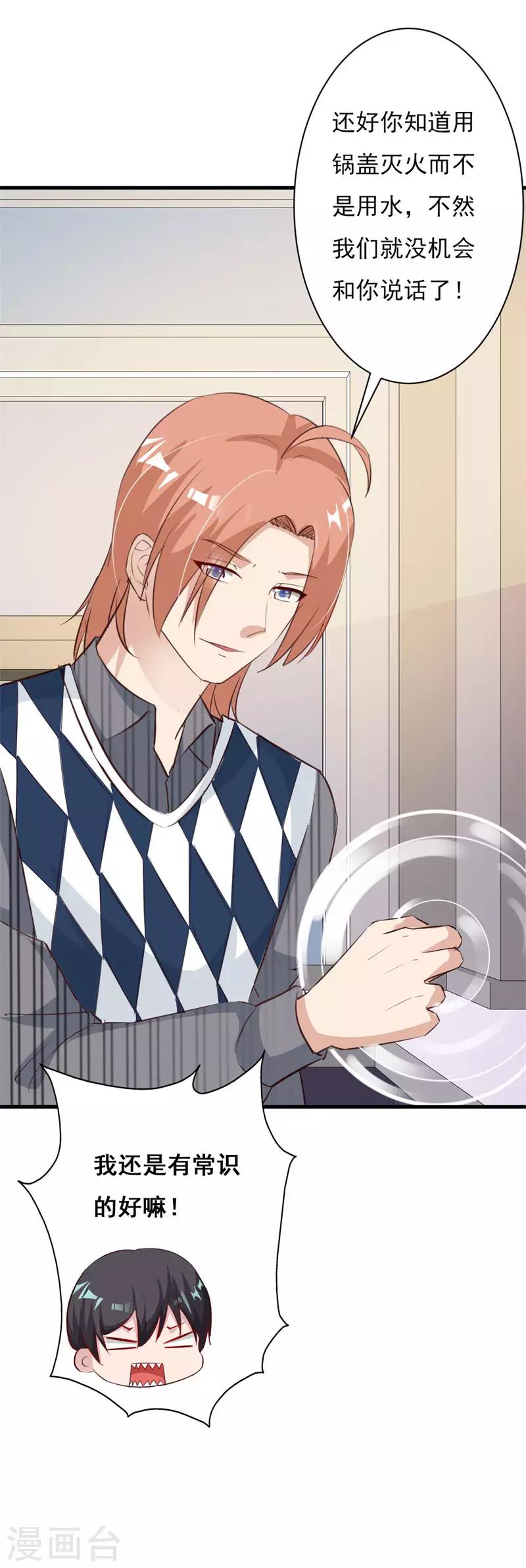 第59话 总裁亲自下厨？-第64话