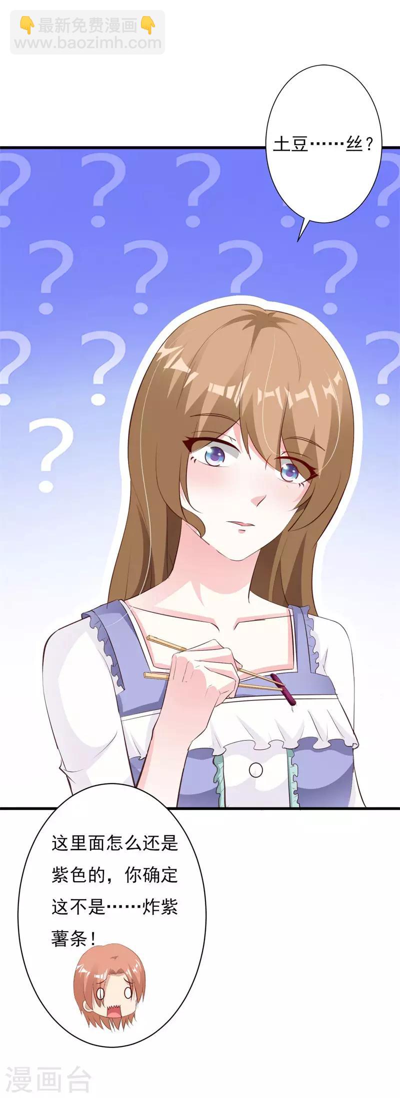 第59话 总裁亲自下厨？-第64话