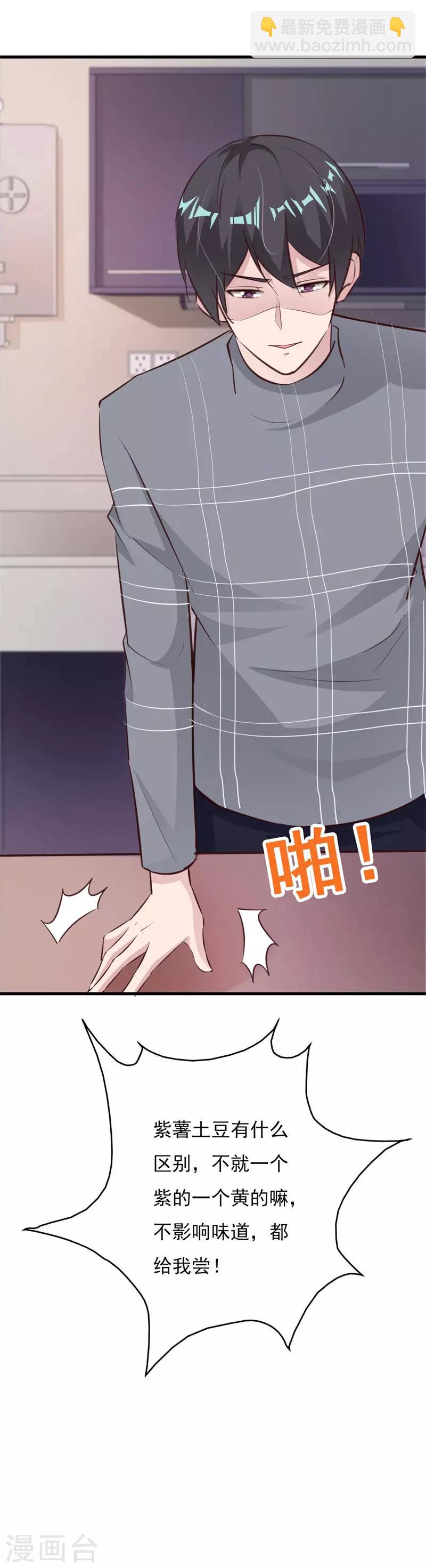 第59话 总裁亲自下厨？-第64话