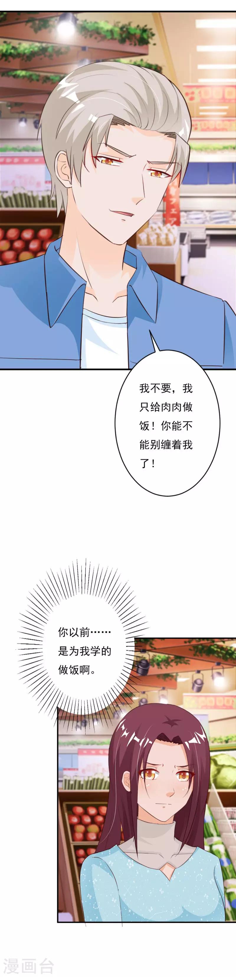 第59话 总裁亲自下厨？-第64话