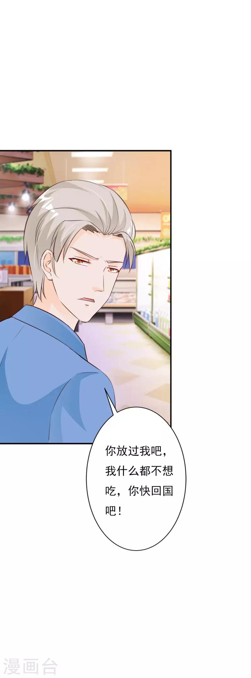 第59话 总裁亲自下厨？-第64话