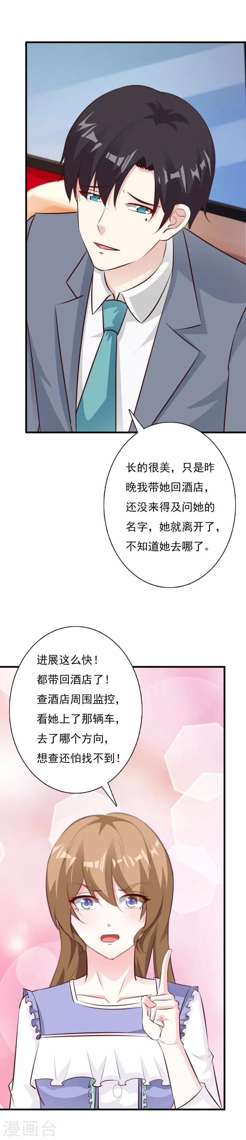 一不小心撿個總裁 - 第63話 我們談談 - 6