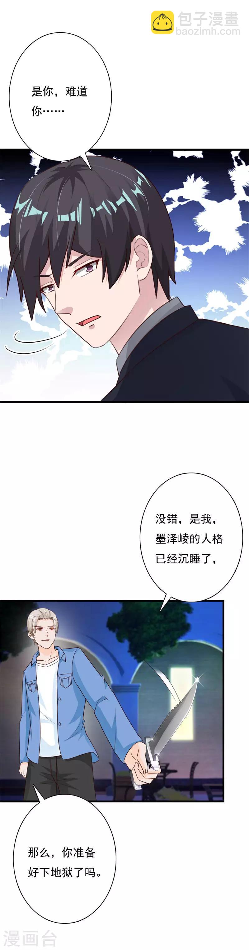 一不小心撿個總裁 - 第67話 多年恩怨 - 1