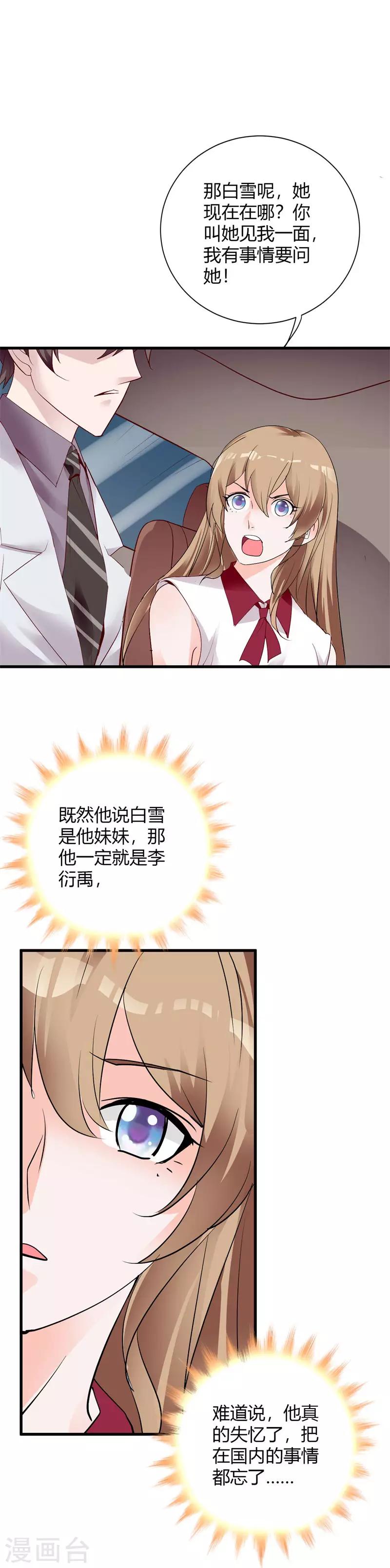 第70话 大总裁失忆了？！-第76话