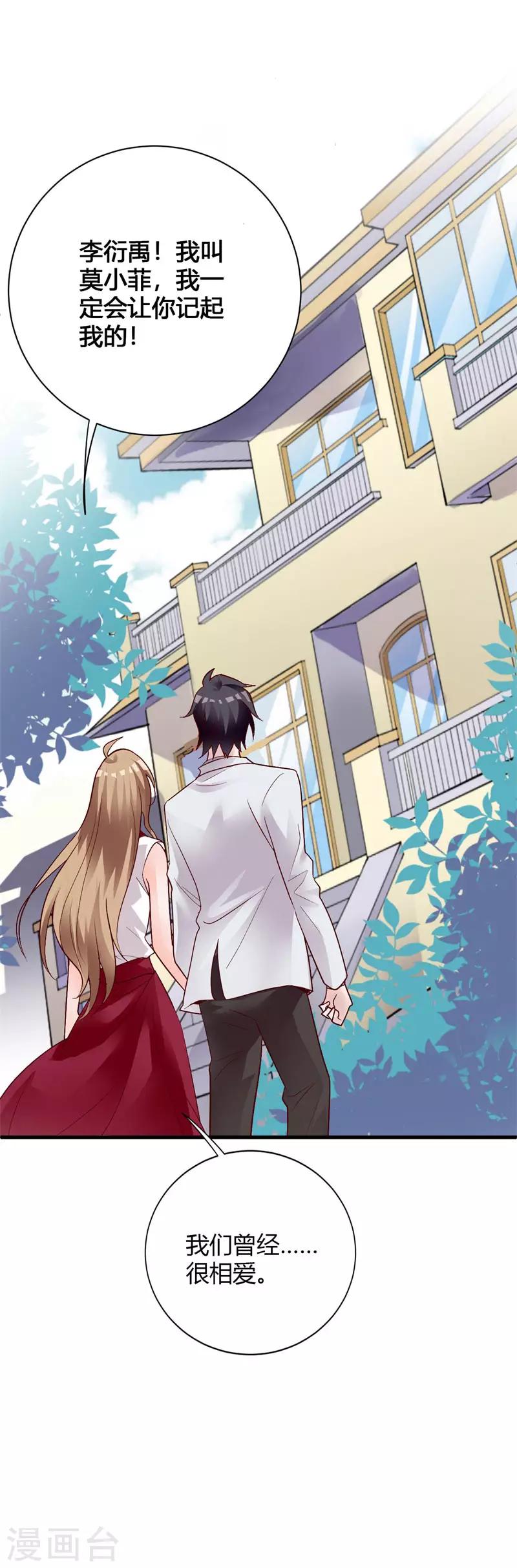 第70话 大总裁失忆了？！-第76话