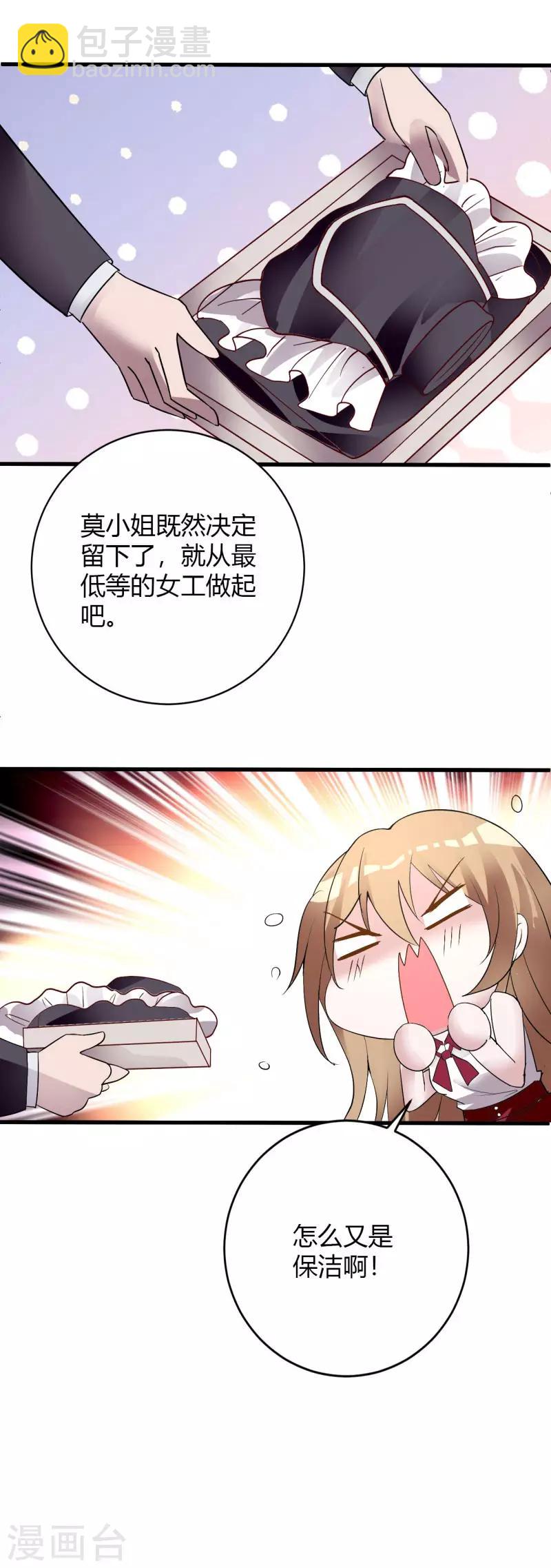 第70话 大总裁失忆了？！-第76话