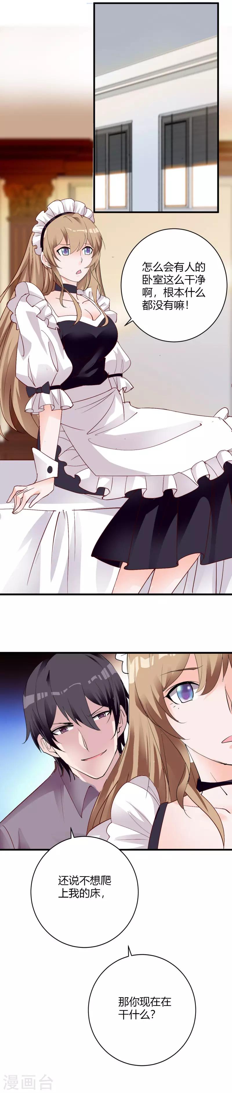 第70话 大总裁失忆了？！-第76话