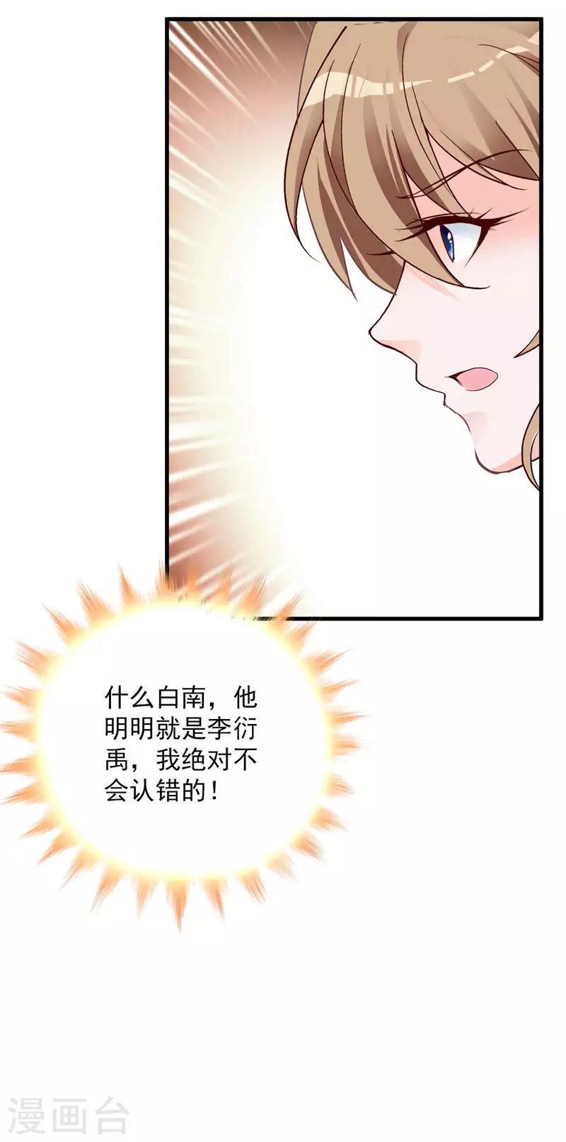 第70话 大总裁失忆了？！-第76话