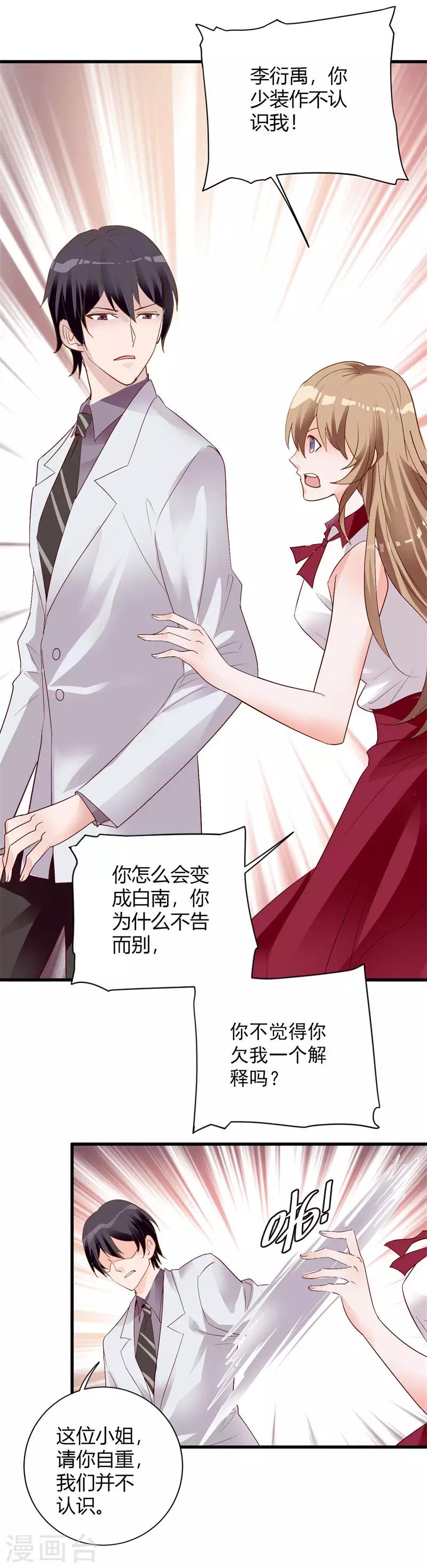 第70话 大总裁失忆了？！-第76话